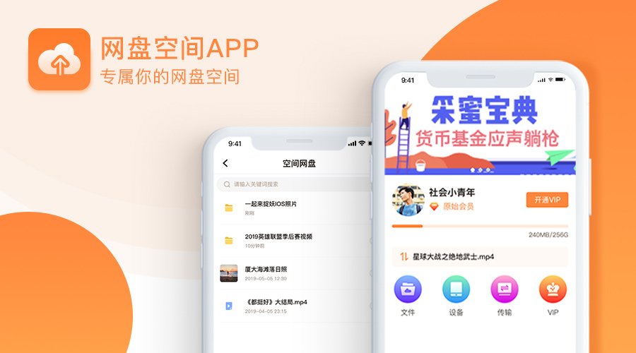 網(wǎng)盤空間APP(圖1)